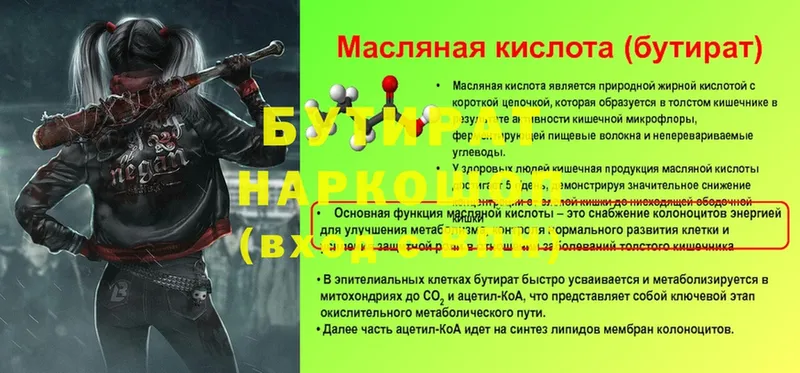 Бутират 1.4BDO  Алексин 